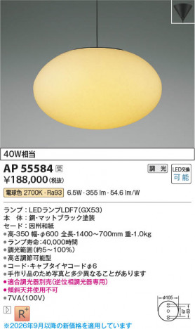 ���β��� | KOIZUMI �������߾��� LED�����ڥ����� AP55584 | ���������̿����䡦����ƥꥢ���������� �饤�ȥ�������