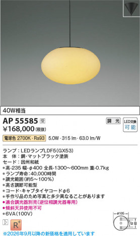 ���β��� | KOIZUMI �������߾��� LED�����ڥ����� AP55585 | ���������̿����䡦����ƥꥢ���������� �饤�ȥ�������