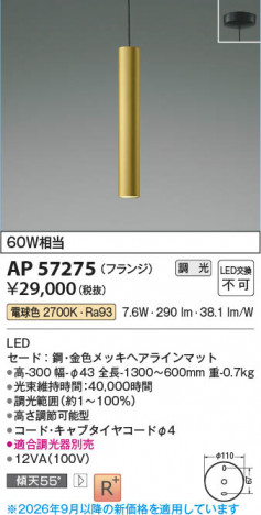 ���β��� | KOIZUMI �������߾��� LED�ڥ����� AP57275 | ���������̿����䡦����ƥꥢ���������� �饤�ȥ�������