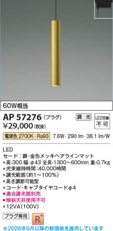 ���β��� | KOIZUMI �������߾��� LED�ڥ����� AP57276 | ���������̿����䡦����ƥꥢ���������� �饤�ȥ�������
