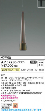 ���β��� | KOIZUMI �������߾��� LED�ڥ����� AP57285 | ���������̿����䡦����ƥꥢ���������� �饤�ȥ�������