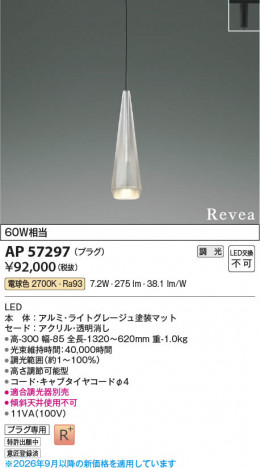 ���β��� | KOIZUMI �������߾��� LED�ڥ����� AP57297 | ���������̿����䡦����ƥꥢ���������� �饤�ȥ�������