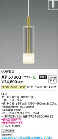 ���β��� | KOIZUMI �������߾��� LED�ڥ����� AP57303 | ���������̿����䡦����ƥꥢ���������� �饤�ȥ�������