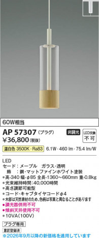 ���β��� | KOIZUMI �������߾��� LED�ڥ����� AP57307 | ���������̿����䡦����ƥꥢ���������� �饤�ȥ�������