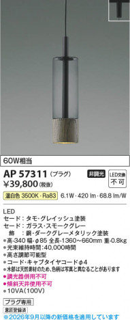 ���β��� | KOIZUMI �������߾��� LED�ڥ����� AP57311 | ���������̿����䡦����ƥꥢ���������� �饤�ȥ�������