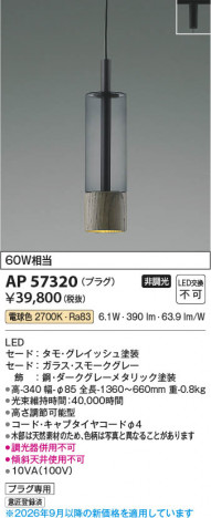���β��� | KOIZUMI �������߾��� LED�ڥ����� AP57320 | ���������̿����䡦����ƥꥢ���������� �饤�ȥ�������