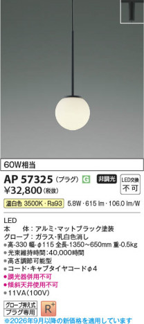 ���β��� | KOIZUMI �������߾��� LED�ڥ����� AP57325 | ���������̿����䡦����ƥꥢ���������� �饤�ȥ�������