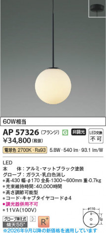 ���β��� | KOIZUMI �������߾��� LED�ڥ����� AP57326 | ���������̿����䡦����ƥꥢ���������� �饤�ȥ�������