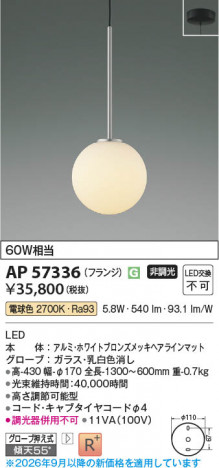 ���β��� | KOIZUMI �������߾��� LED�ڥ����� AP57336 | ���������̿����䡦����ƥꥢ���������� �饤�ȥ�������