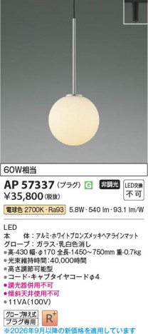 ���β��� | KOIZUMI �������߾��� LED�ڥ����� AP57337 | ���������̿����䡦����ƥꥢ���������� �饤�ȥ�������