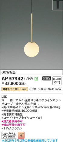 ���β��� | KOIZUMI �������߾��� LED�ڥ����� AP57342 | ���������̿����䡦����ƥꥢ���������� �饤�ȥ�������