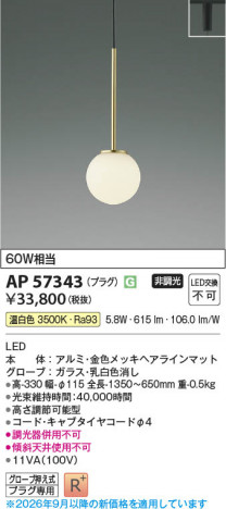 ���β��� | KOIZUMI �������߾��� LED�ڥ����� AP57343 | ���������̿����䡦����ƥꥢ���������� �饤�ȥ�������