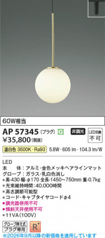 ���β��� | KOIZUMI �������߾��� LED�ڥ����� AP57345 | ���������̿����䡦����ƥꥢ���������� �饤�ȥ�������