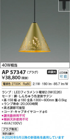 ���β��� | KOIZUMI �������߾��� LED�ڥ����� AP57347 | ���������̿����䡦����ƥꥢ���������� �饤�ȥ�������