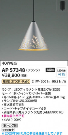 ���β��� | KOIZUMI �������߾��� LED�ڥ����� AP57348 | ���������̿����䡦����ƥꥢ���������� �饤�ȥ�������