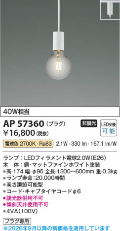 ���β��� | KOIZUMI �������߾��� LED�ڥ����� AP57360 | ���������̿����䡦����ƥꥢ���������� �饤�ȥ�������