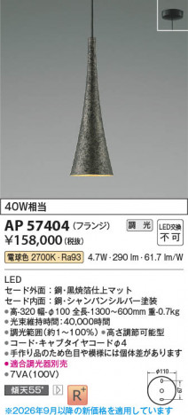 ���β��� | KOIZUMI �������߾��� LED�����ڥ����� AP57404 | ���������̿����䡦����ƥꥢ���������� �饤�ȥ�������