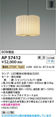 ���β��� | KOIZUMI �������߾��� LED�����ڥ����� AP57412 | ���������̿����䡦����ƥꥢ���������� �饤�ȥ�������