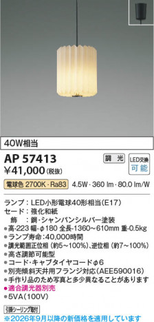 ���β��� | KOIZUMI �������߾��� LED�����ڥ����� AP57413 | ���������̿����䡦����ƥꥢ���������� �饤�ȥ�������