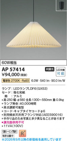 ���β��� | KOIZUMI �������߾��� LED�����ڥ����� AP57414 | ���������̿����䡦����ƥꥢ���������� �饤�ȥ�������