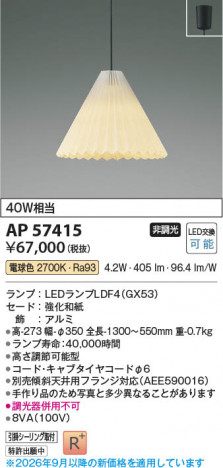 ���β��� | KOIZUMI �������߾��� LED�����ڥ����� AP57415 | ���������̿����䡦����ƥꥢ���������� �饤�ȥ�������