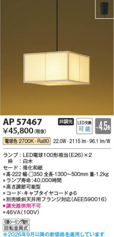 ���β��� | KOIZUMI �������߾��� LED�����ڥ����� AP57467 | ���������̿����䡦����ƥꥢ���������� �饤�ȥ�������