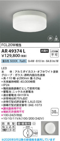 ���β��� | KOIZUMI �������߾��� LED��ͶƳ�� AR49374L | ���������̿����䡦����ƥꥢ���������� �饤�ȥ�������