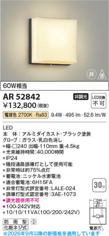 ���β��� | KOIZUMI �������߾��� LED��ͶƳ�� AR52842 | ���������̿����䡦����ƥꥢ���������� �饤�ȥ�������