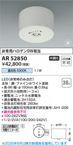 ���β��� | KOIZUMI �������߾��� LED����� AR52850 | ���������̿����䡦����ƥꥢ���������� �饤�ȥ�������