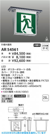 ���β��� | KOIZUMI �������߾��� LEDͶƳ�� AR54561 | ���������̿����䡦����ƥꥢ���������� �饤�ȥ�������