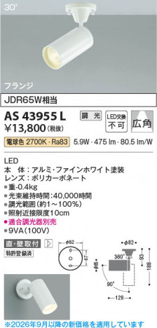 ���β��� | KOIZUMI �������߾��� LED���ݥåȥ饤�� AS43955L | ���������̿����䡦����ƥꥢ���������� �饤�ȥ�������