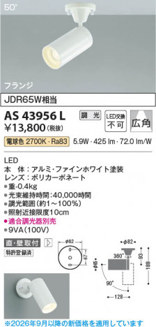 ���β��� | KOIZUMI �������߾��� LED���ݥåȥ饤�� AS43956L | ���������̿����䡦����ƥꥢ���������� �饤�ȥ�������
