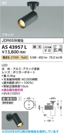 ���β��� | KOIZUMI �������߾��� LED���ݥåȥ饤�� AS43957L | ���������̿����䡦����ƥꥢ���������� �饤�ȥ�������
