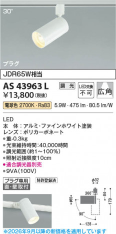 ���β��� | KOIZUMI �������߾��� LED���ݥåȥ饤�� AS43963L | ���������̿����䡦����ƥꥢ���������� �饤�ȥ�������