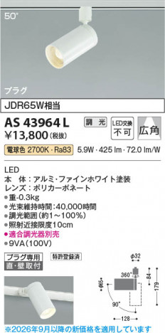 ���β��� | KOIZUMI �������߾��� LED���ݥåȥ饤�� AS43964L | ���������̿����䡦����ƥꥢ���������� �饤�ȥ�������