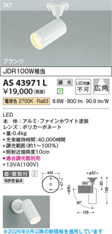 ���β��� | KOIZUMI �������߾��� LED���ݥåȥ饤�� AS43971L | ���������̿����䡦����ƥꥢ���������� �饤�ȥ�������