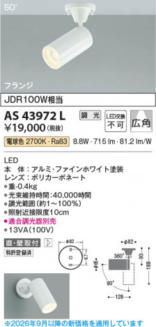 ���β��� | KOIZUMI �������߾��� LED���ݥåȥ饤�� AS43972L | ���������̿����䡦����ƥꥢ���������� �饤�ȥ�������