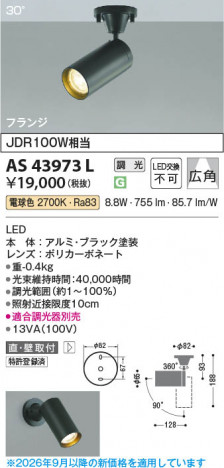 ���β��� | KOIZUMI �������߾��� LED���ݥåȥ饤�� AS43973L | ���������̿����䡦����ƥꥢ���������� �饤�ȥ�������