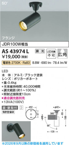 ���β��� | KOIZUMI �������߾��� LED���ݥåȥ饤�� AS43974L | ���������̿����䡦����ƥꥢ���������� �饤�ȥ�������