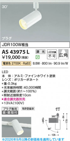 ���β��� | KOIZUMI �������߾��� LED���ݥåȥ饤�� AS43975L | ���������̿����䡦����ƥꥢ���������� �饤�ȥ�������