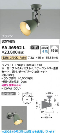 ���β��� | KOIZUMI �������߾��� LED���ݥåȥ饤�� AS46962L | ���������̿����䡦����ƥꥢ���������� �饤�ȥ�������