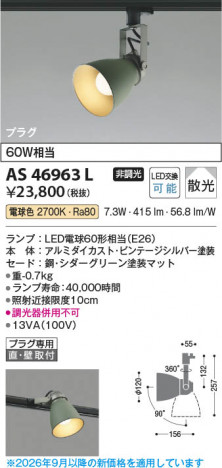 ���β��� | KOIZUMI �������߾��� LED���ݥåȥ饤�� AS46963L | ���������̿����䡦����ƥꥢ���������� �饤�ȥ�������