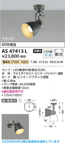 ���β��� | KOIZUMI �������߾��� LED���ݥåȥ饤�� AS47413L | ���������̿����䡦����ƥꥢ���������� �饤�ȥ�������