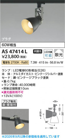 ���β��� | KOIZUMI �������߾��� LED���ݥåȥ饤�� AS47414L | ���������̿����䡦����ƥꥢ���������� �饤�ȥ�������