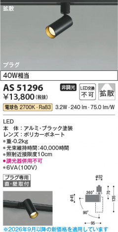 ���β��� | KOIZUMI �������߾��� LED���ݥåȥ饤�� AS51296 | ���������̿����䡦����ƥꥢ���������� �饤�ȥ�������