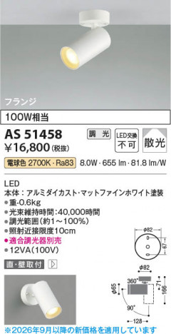 ���β��� | KOIZUMI �������߾��� LED���ݥåȥ饤�� AS51458 | ���������̿����䡦����ƥꥢ���������� �饤�ȥ�������