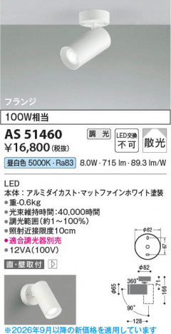 ���β��� | KOIZUMI �������߾��� LED���ݥåȥ饤�� AS51460 | ���������̿����䡦����ƥꥢ���������� �饤�ȥ�������
