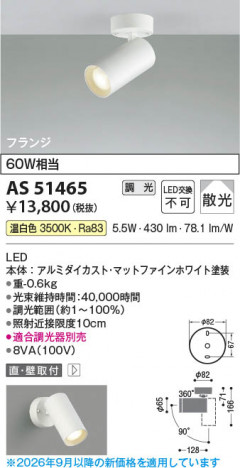 ���β��� | KOIZUMI �������߾��� LED���ݥåȥ饤�� AS51465 | ���������̿����䡦����ƥꥢ���������� �饤�ȥ�������