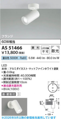 ���β��� | KOIZUMI �������߾��� LED���ݥåȥ饤�� AS51466 | ���������̿����䡦����ƥꥢ���������� �饤�ȥ�������