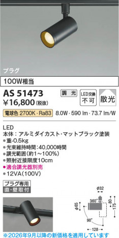 ���β��� | KOIZUMI �������߾��� LED���ݥåȥ饤�� AS51473 | ���������̿����䡦����ƥꥢ���������� �饤�ȥ�������